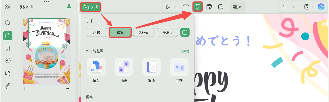 編集機能で画像を挿入可能