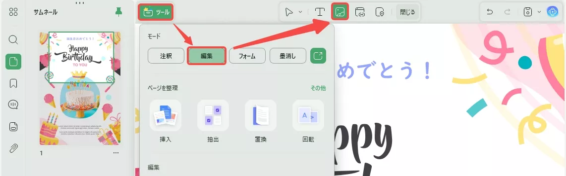 編集機能で画像を挿入可能