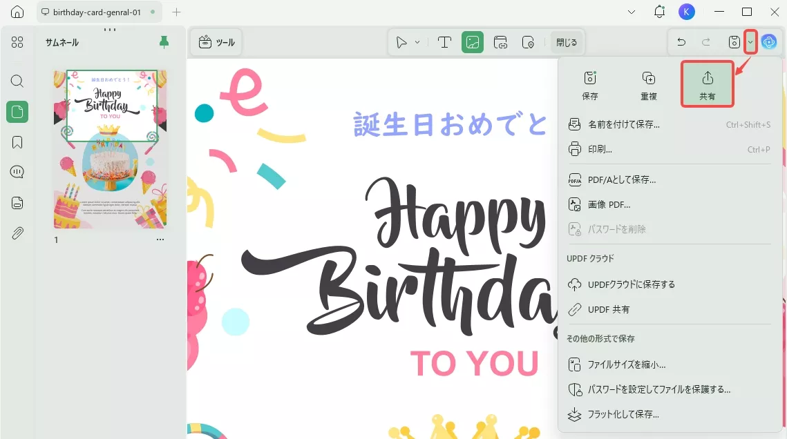 カードの共有（メール）