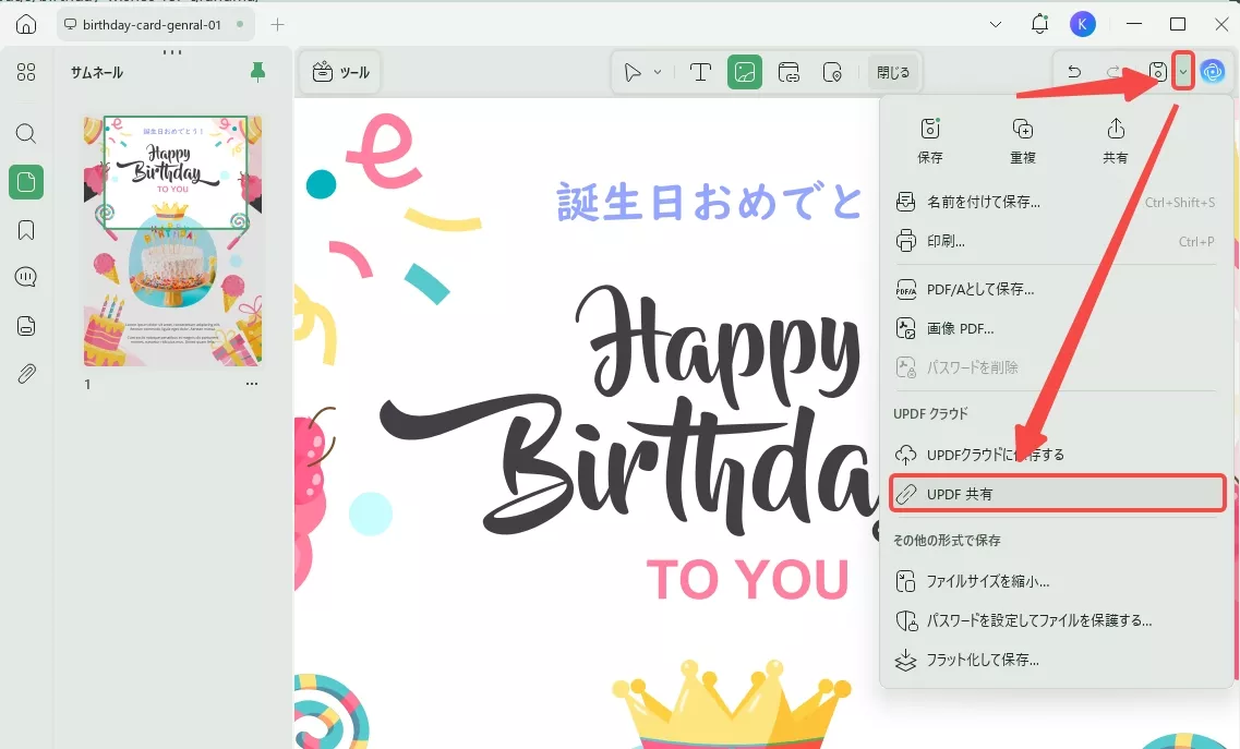 カードの共有（リンク）
