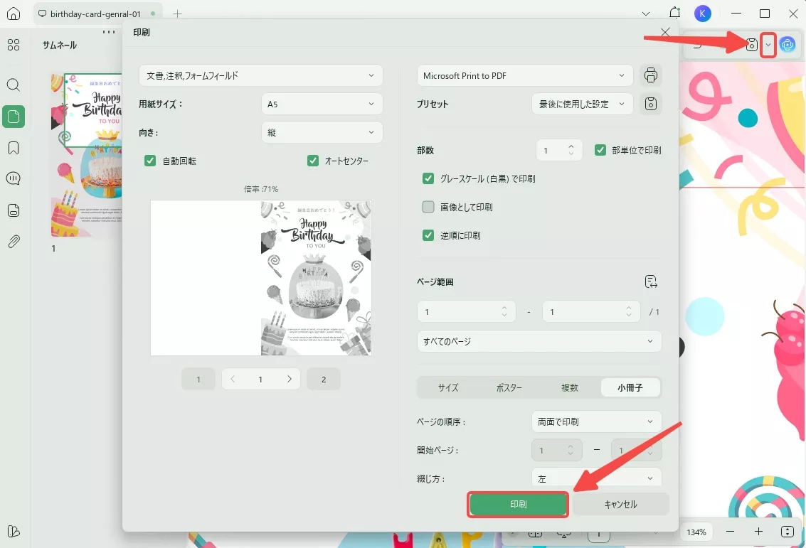 カードの印刷版を作る