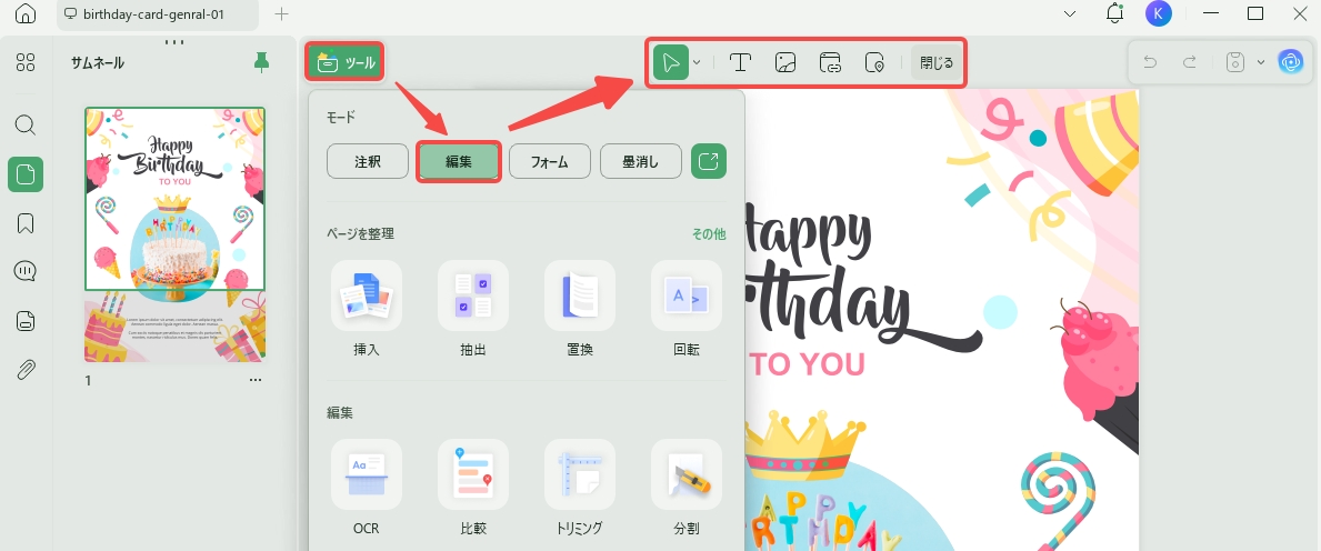 旦那さんへの誕生日カードを編集する