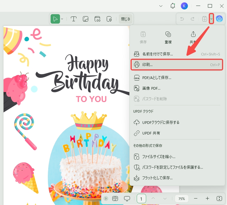 誕生日カードを印刷する