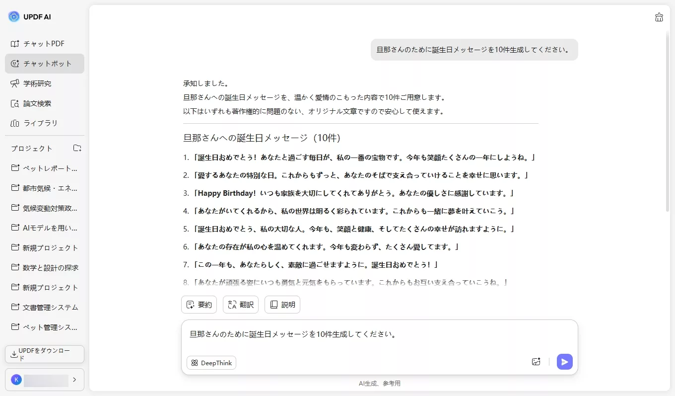 旦那さんへの誕生日メッセージ