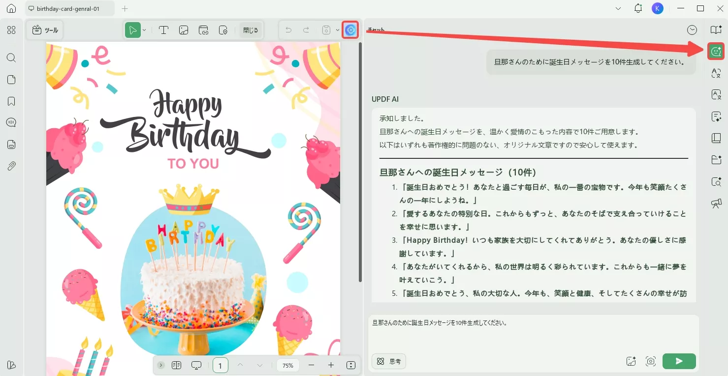 UPDF AIで旦那さんへの誕生日メッセージを作成する