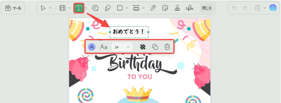 新しい文字を挿入・編集する