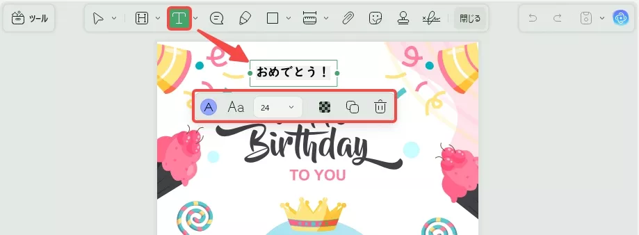 新しい文字を挿入・編集する