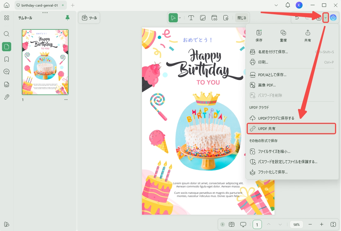 息子に誕生日カードを共有する