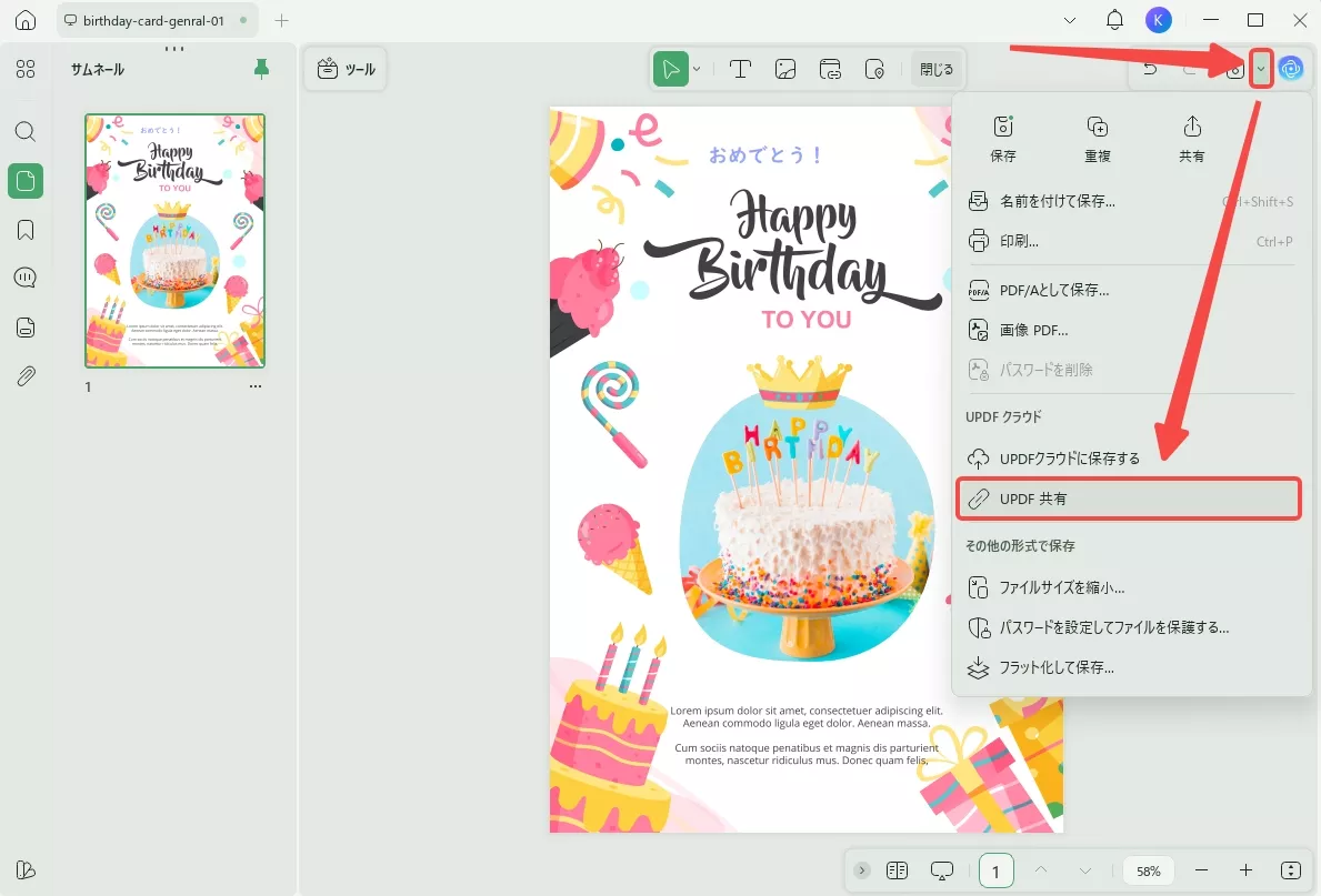 息子に誕生日カードを共有する