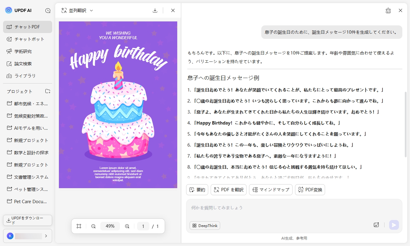 息子への誕生日メッセージを生成する