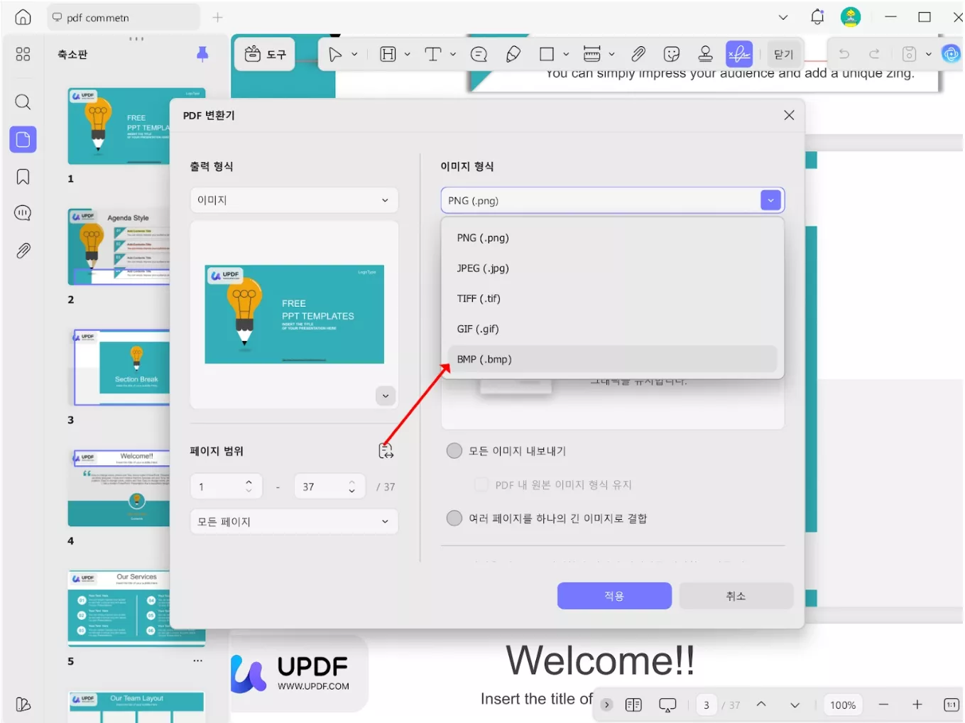 UPDF bmp 파일 변환