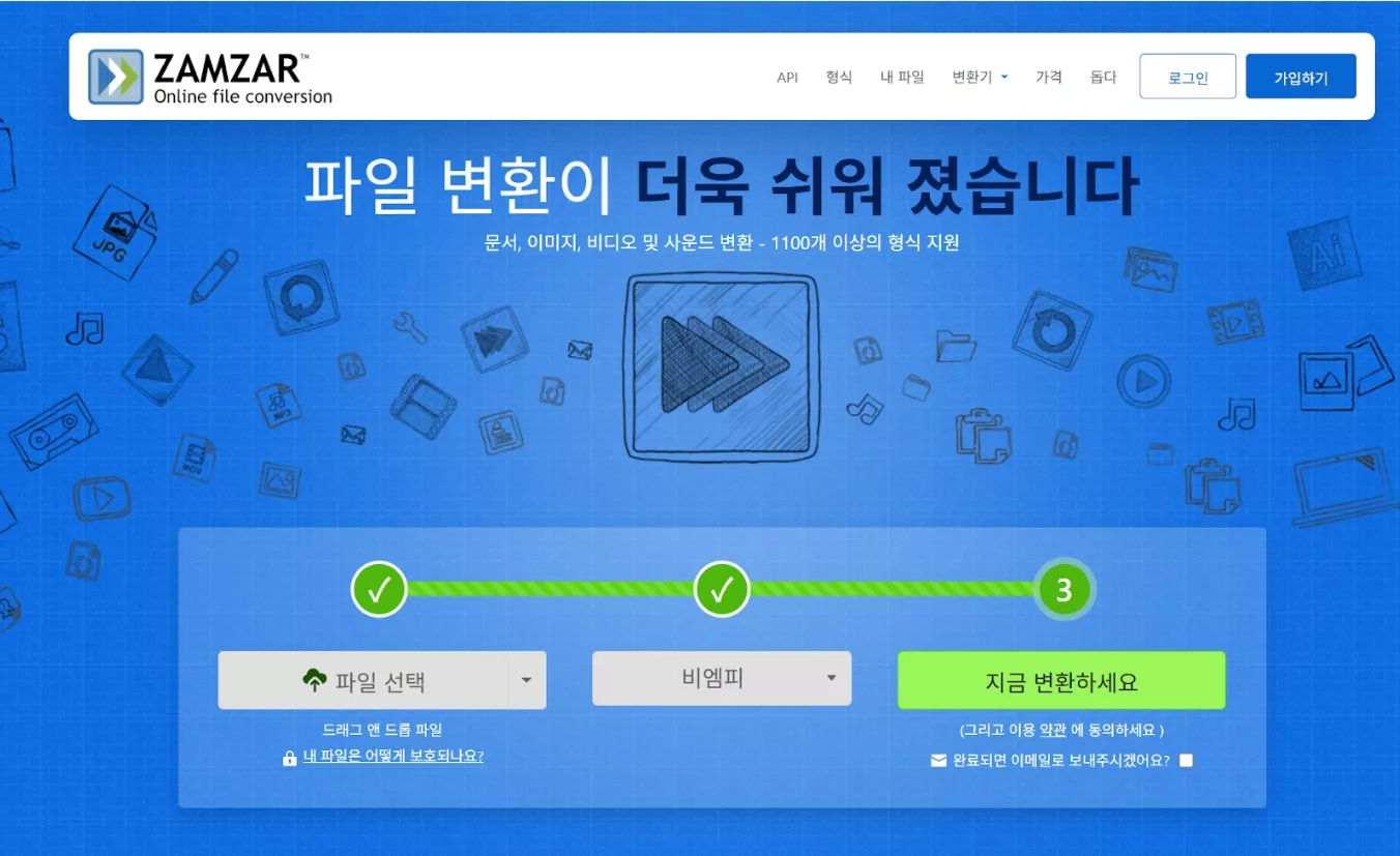 zamzar bmp 파일 변환