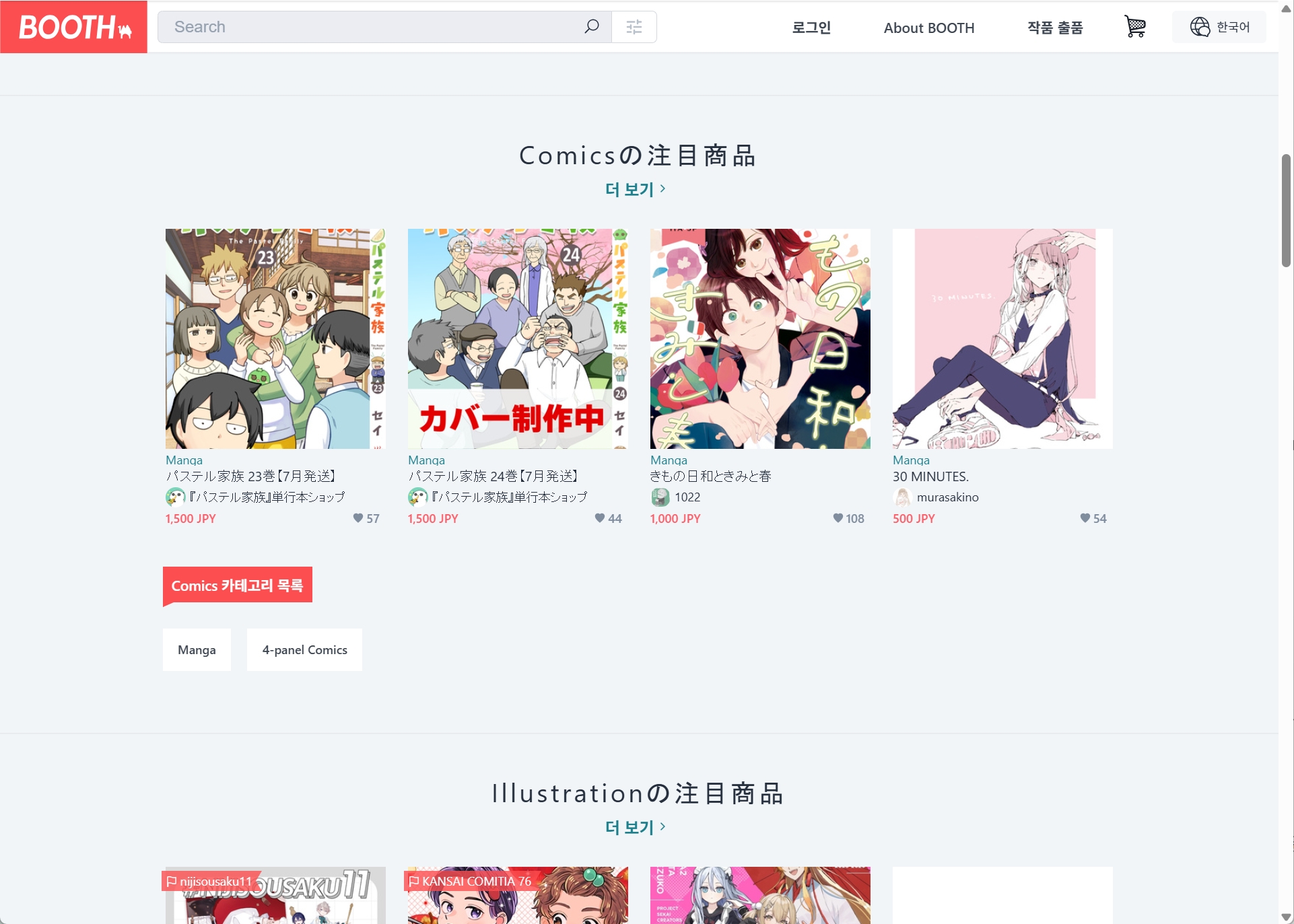 BOOTH 웹툰 PDF 다운로드