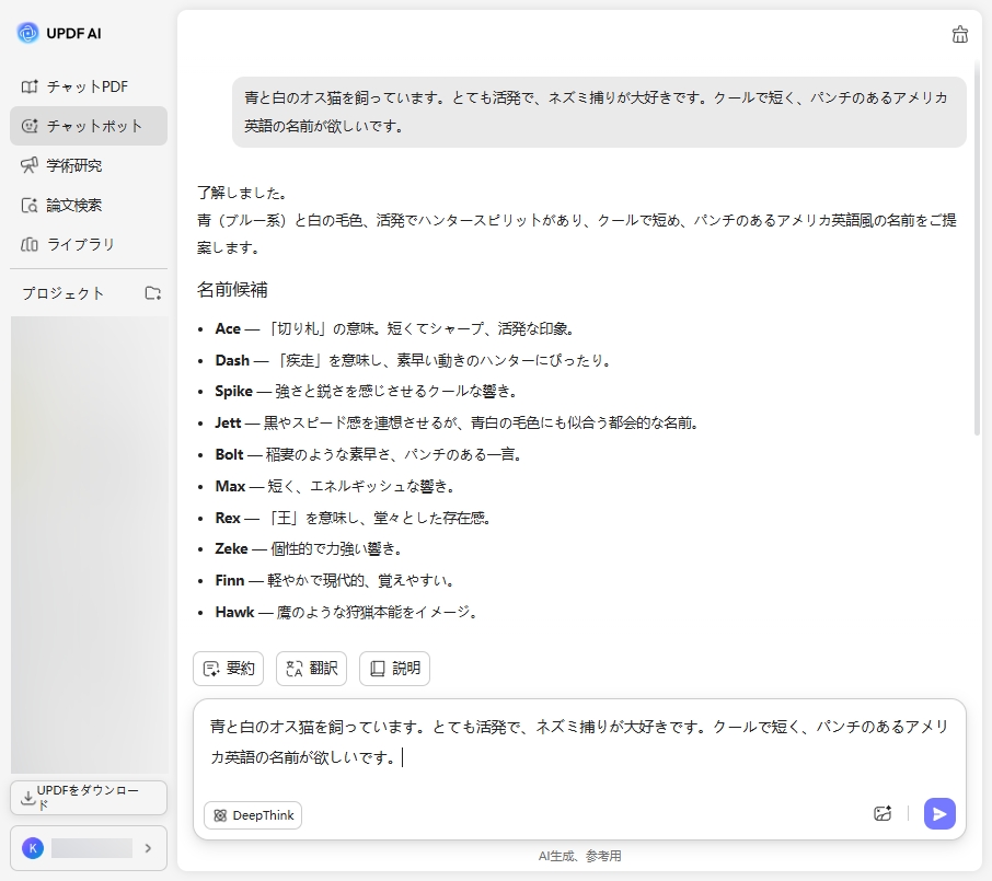UPDF AI猫の名前ジェネレーター