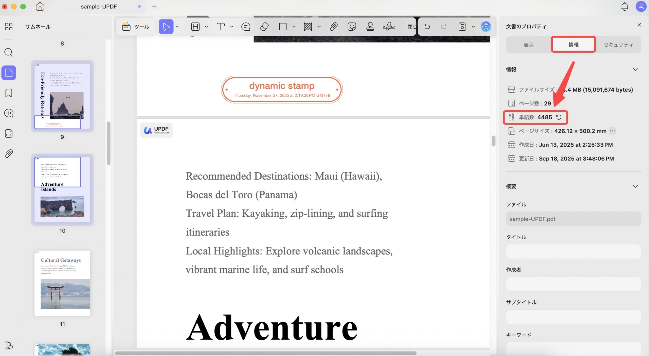 プロパティから単語数を直接表示