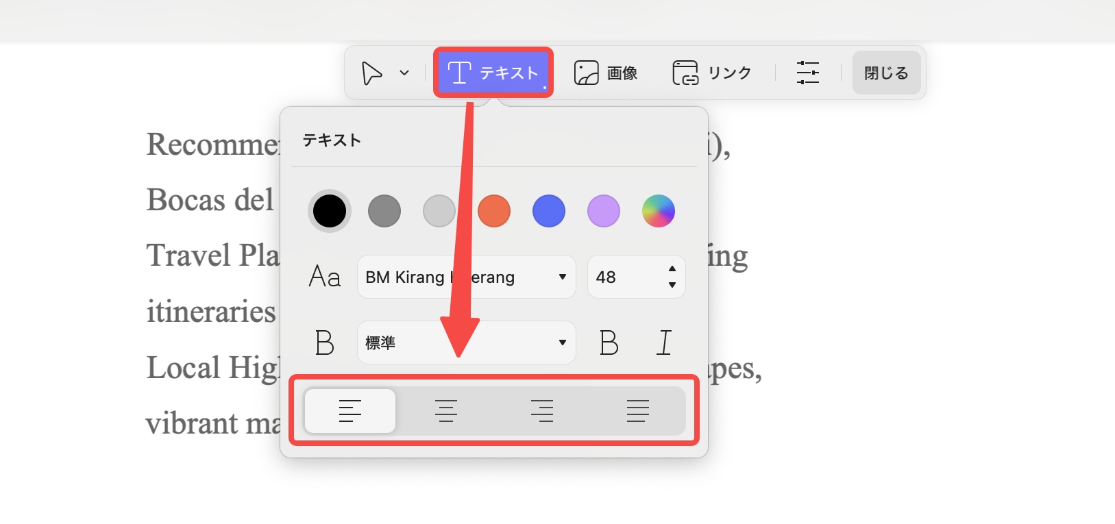 デフォルトのテキスト配置を選択できる