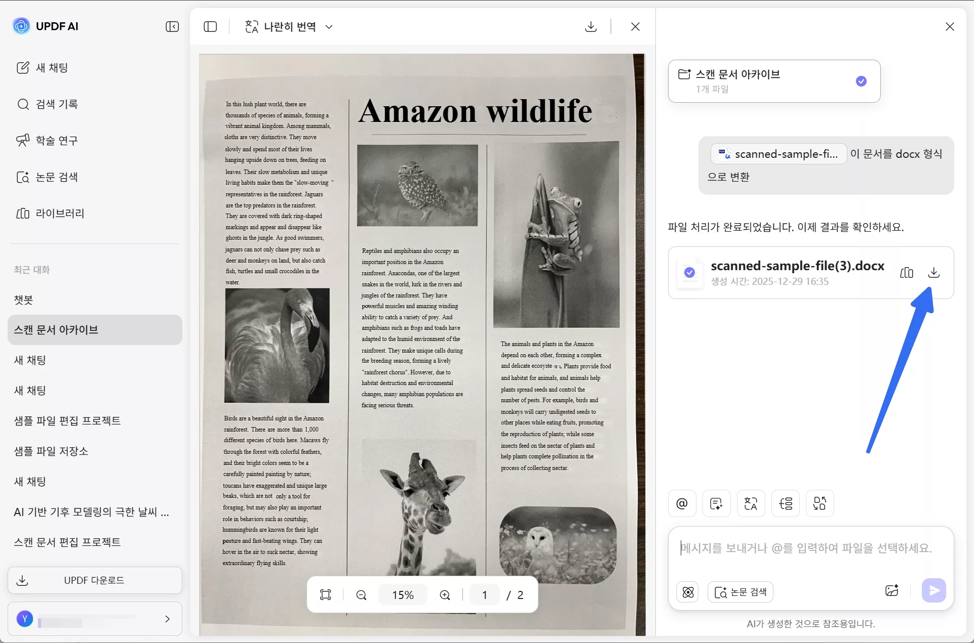 변환된 파일 다운로드