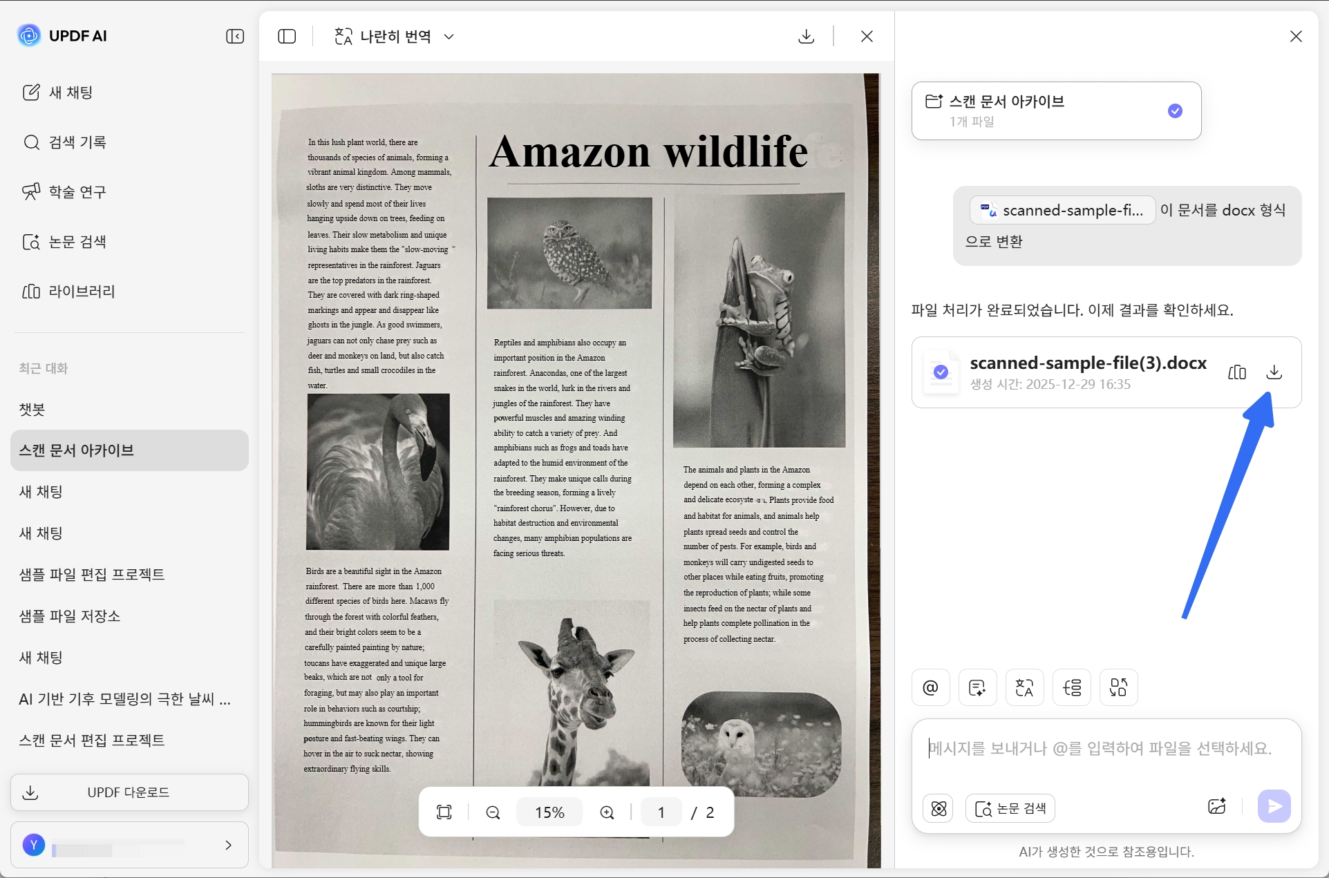 변환된 파일 다운로드