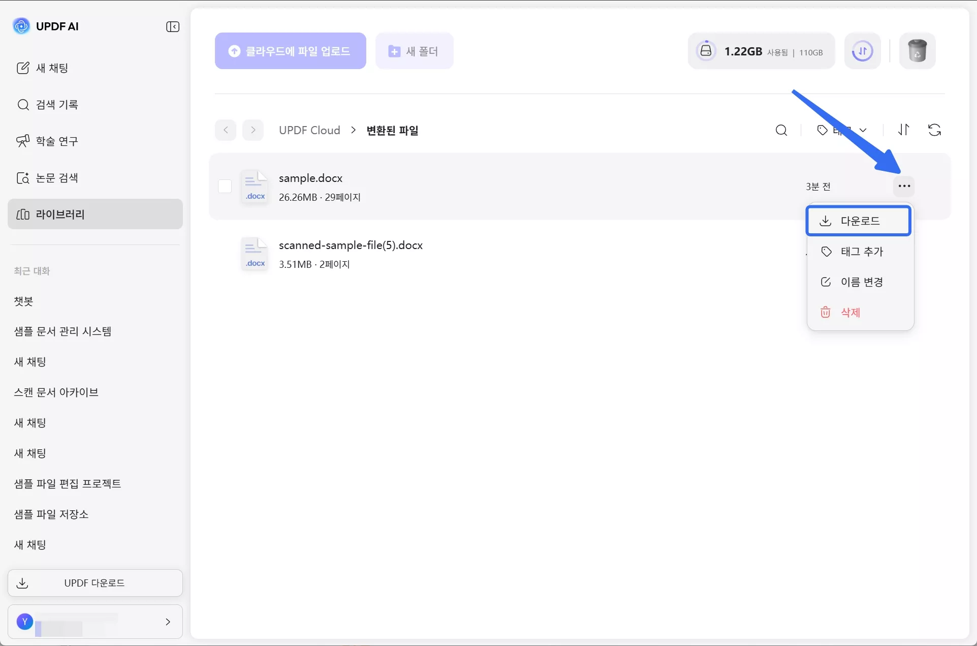 변환된 파일 라이브러리에서 다운로드