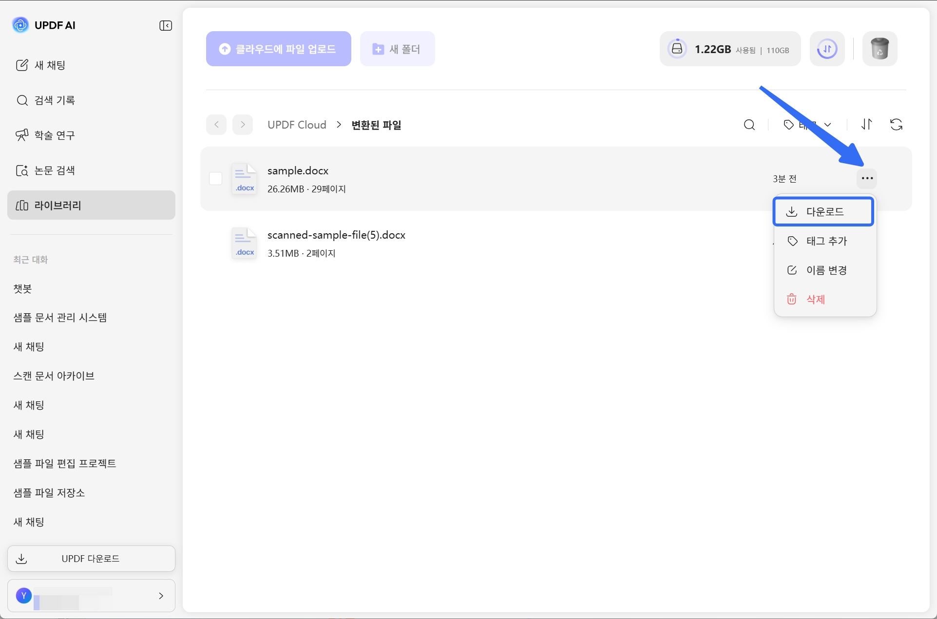 변환된 파일 라이브러리에서 다운로드