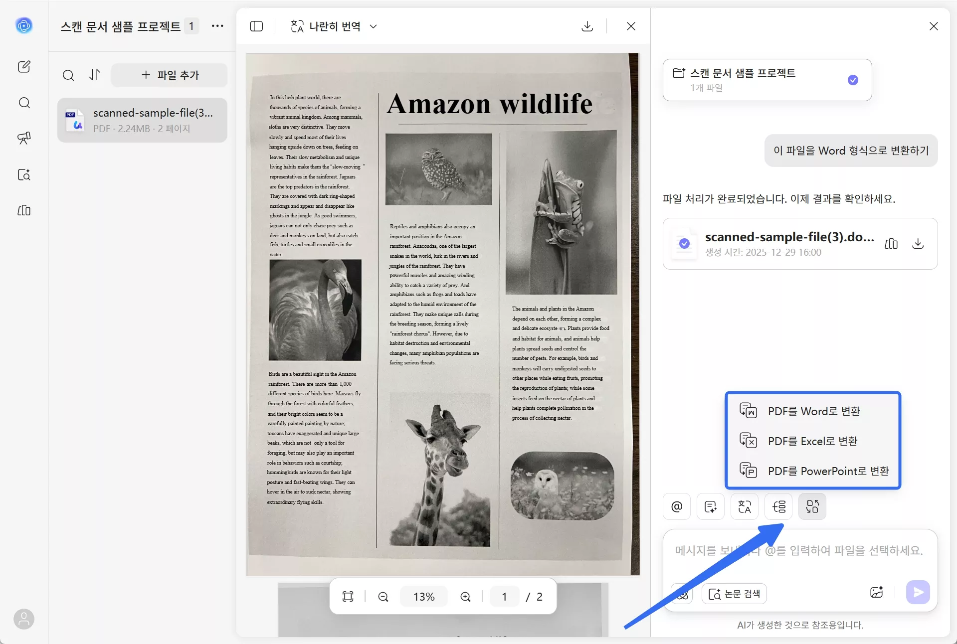 PDF 변환 아이콘을 탭하기