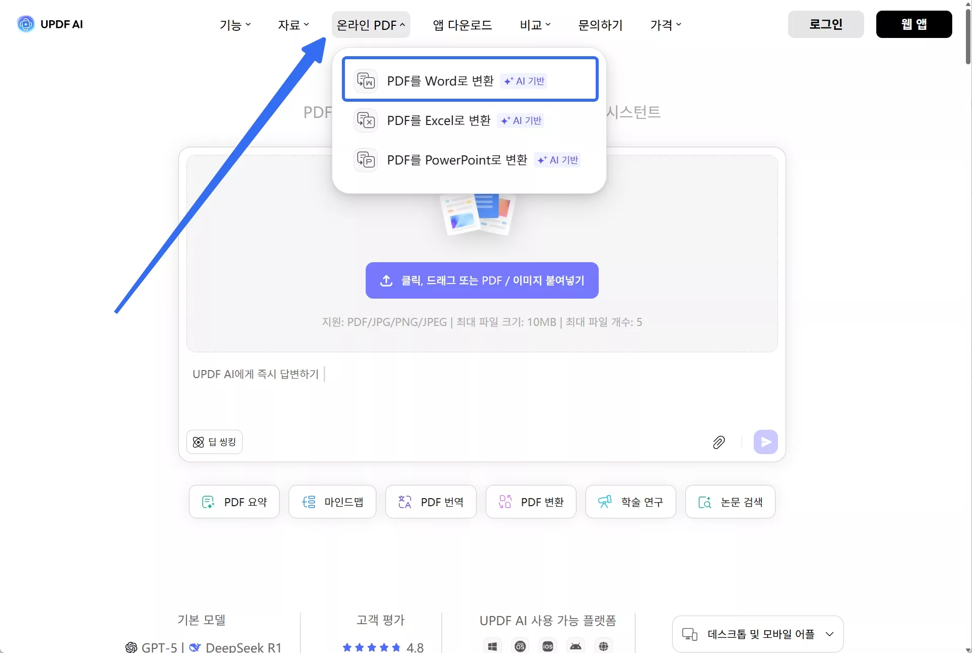 PDF를 WORD로 변환 클릭