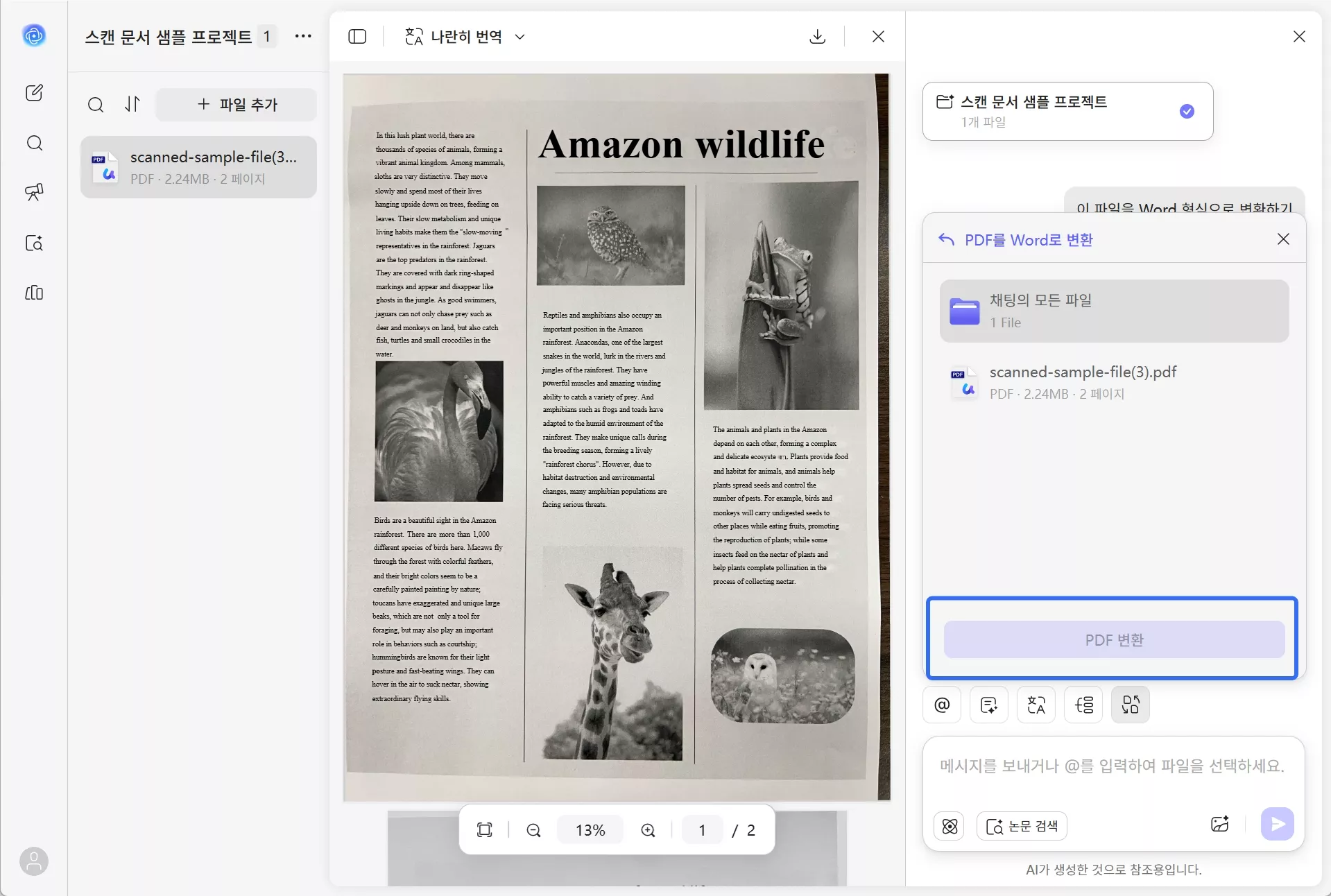PDF 변환 버튼을 누르기