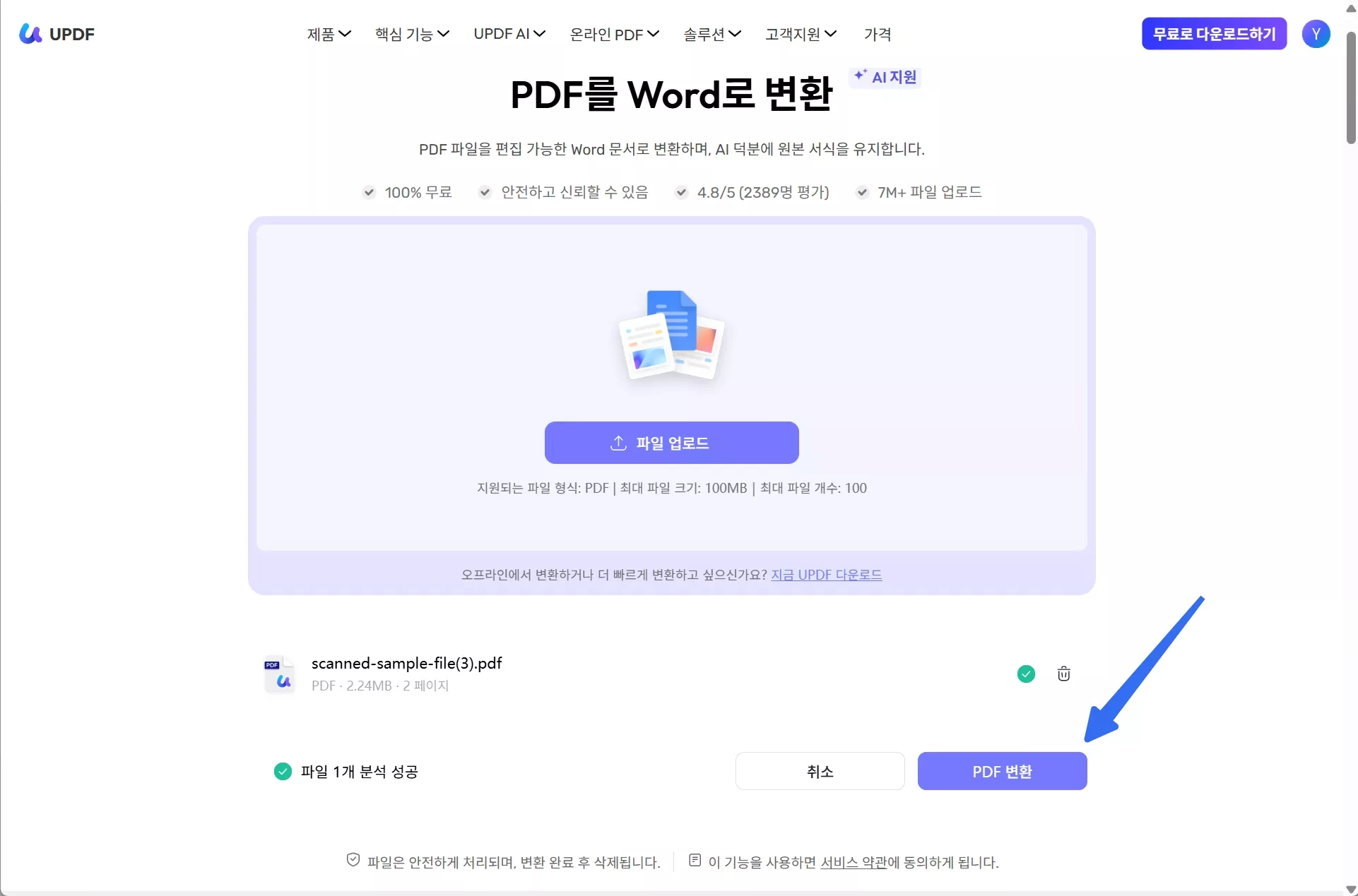 파일을 선택하고 변환