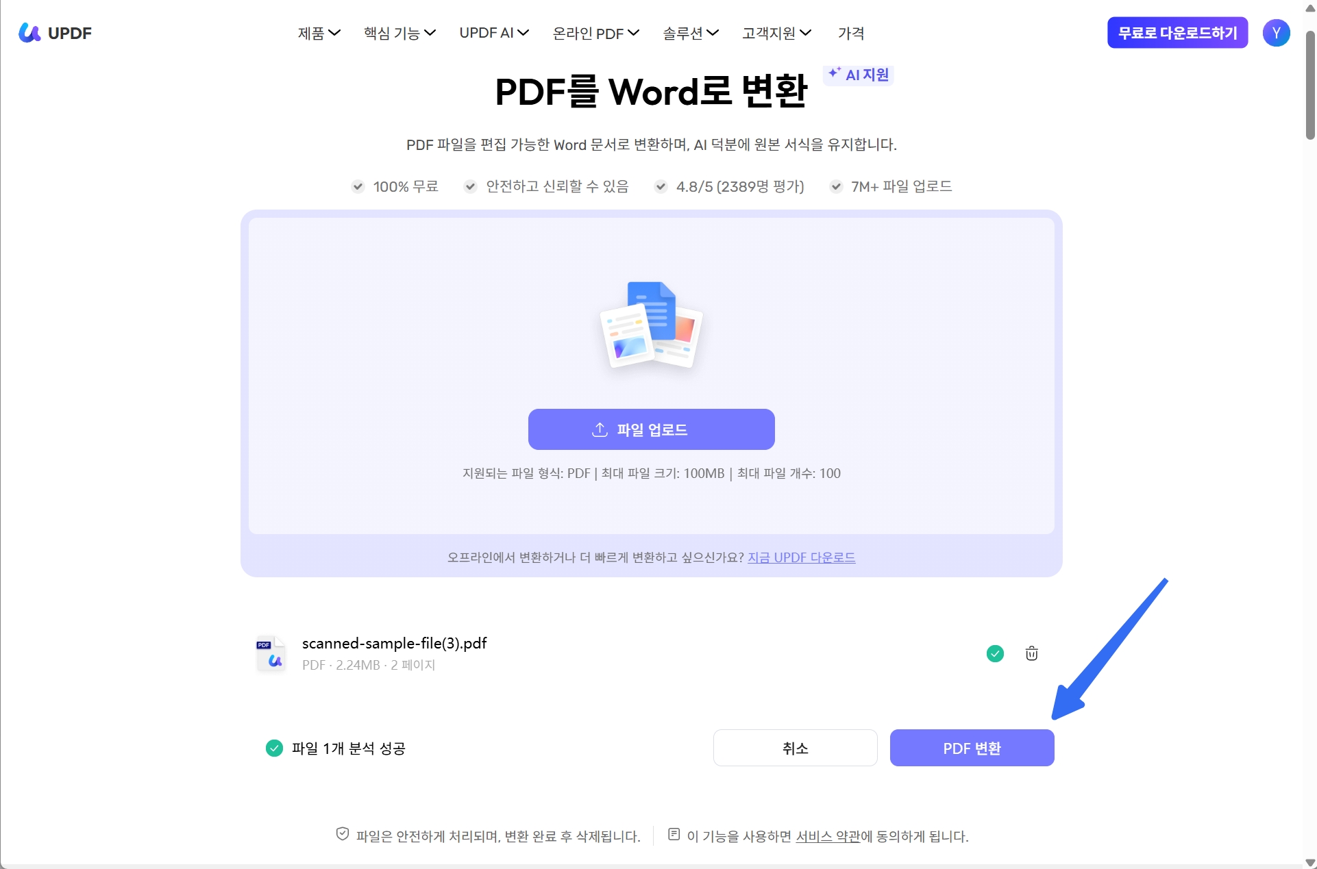 파일을 선택하고 변환