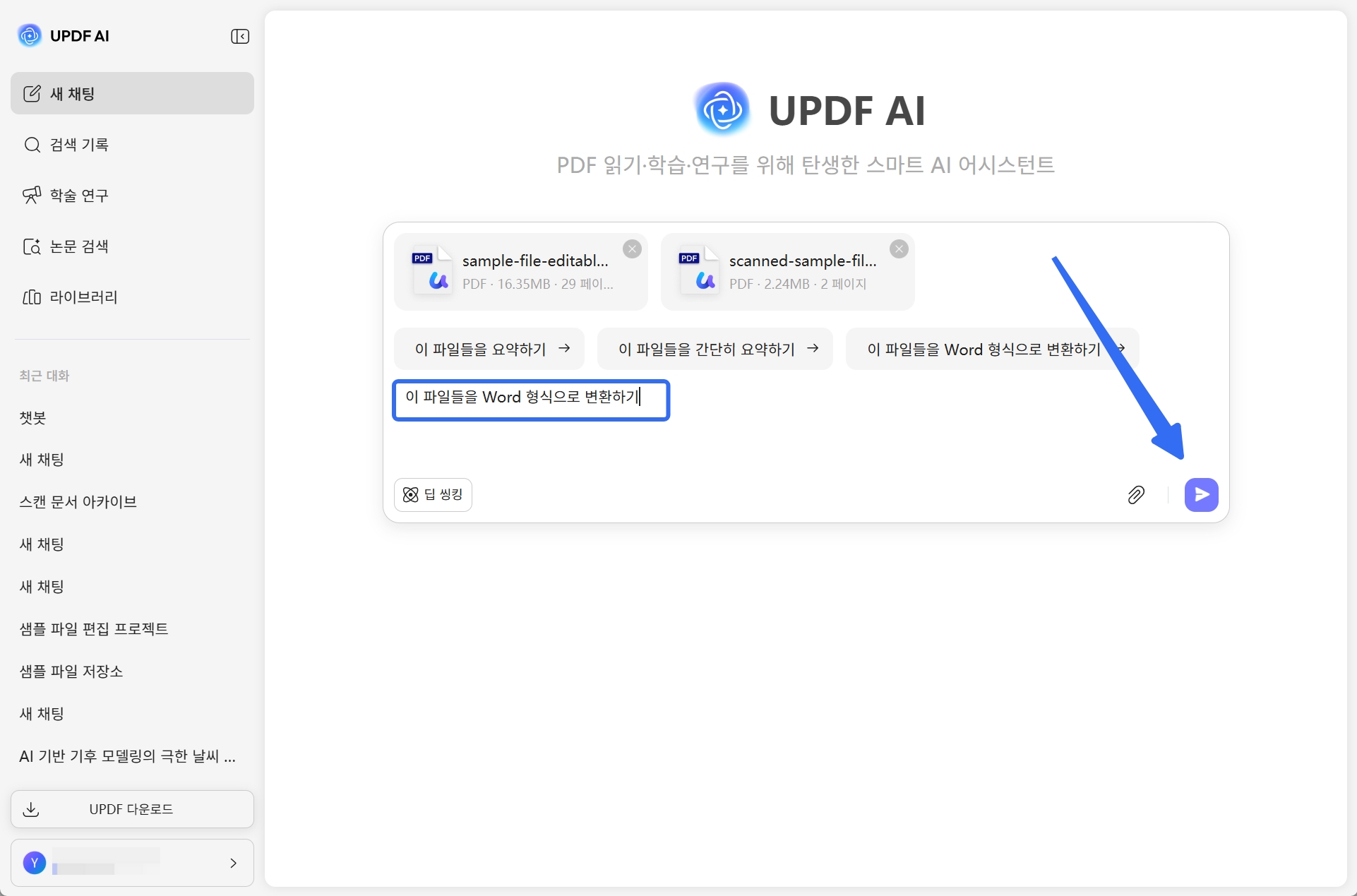 여러 파일을 선택하고 변환