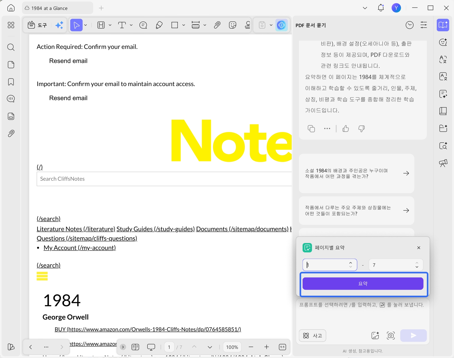 AI 요약 기능으로 CliffsNotes 활용하기