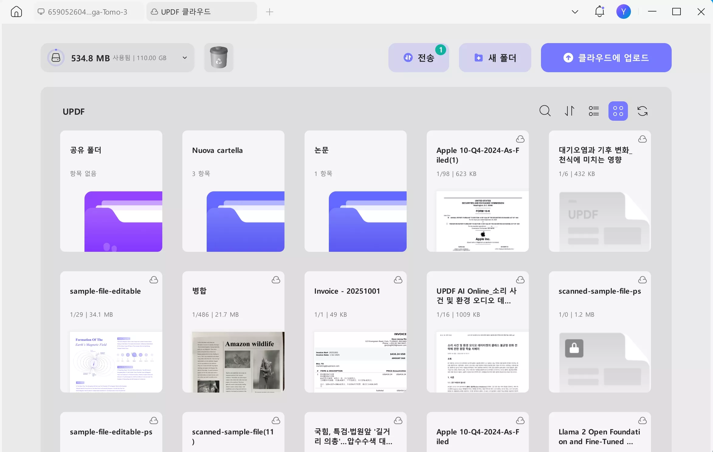 updf cloud 인터페이스