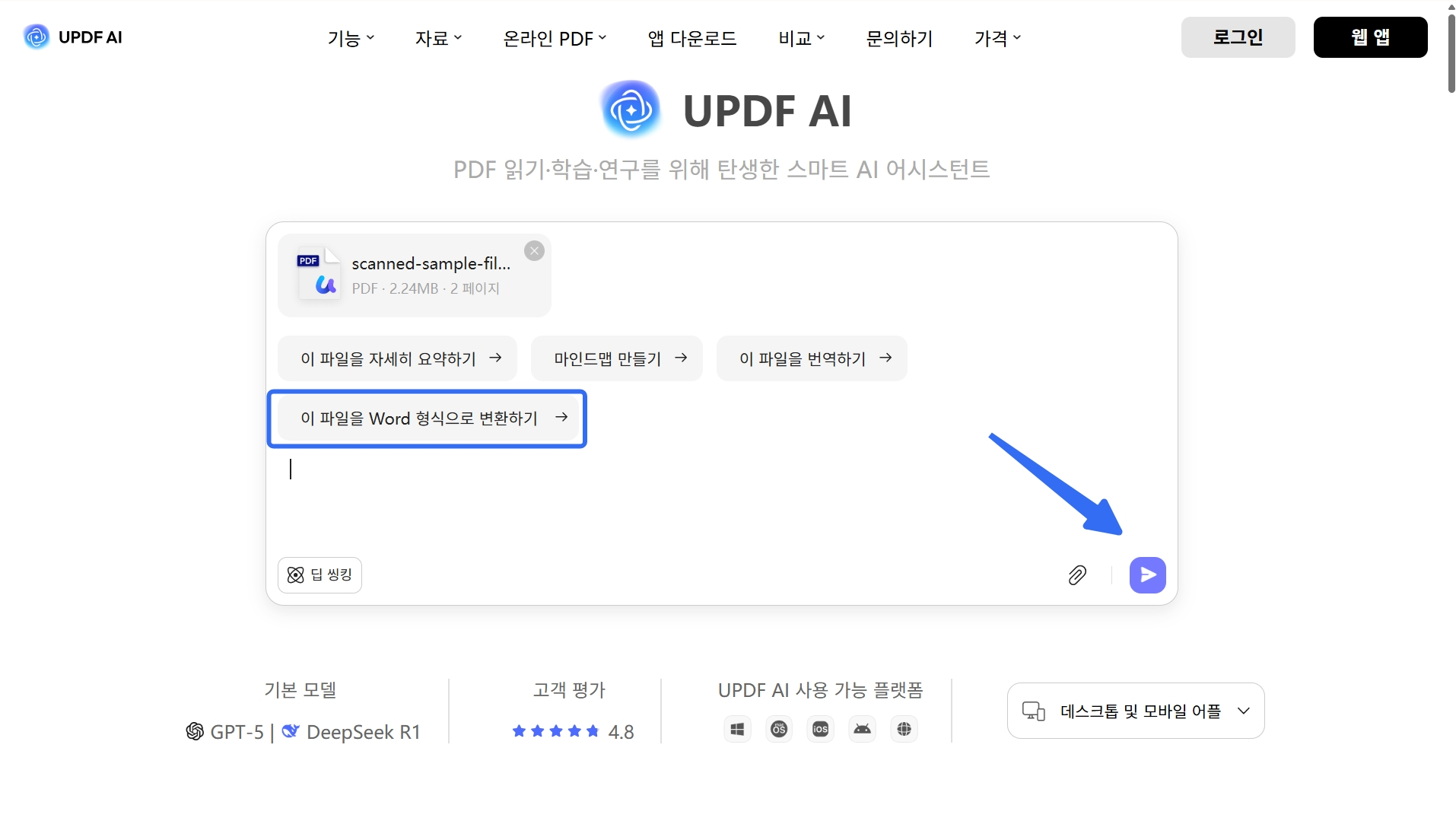 '이 파일을 PPT/Excel 형식으로 변환하기' 클릭