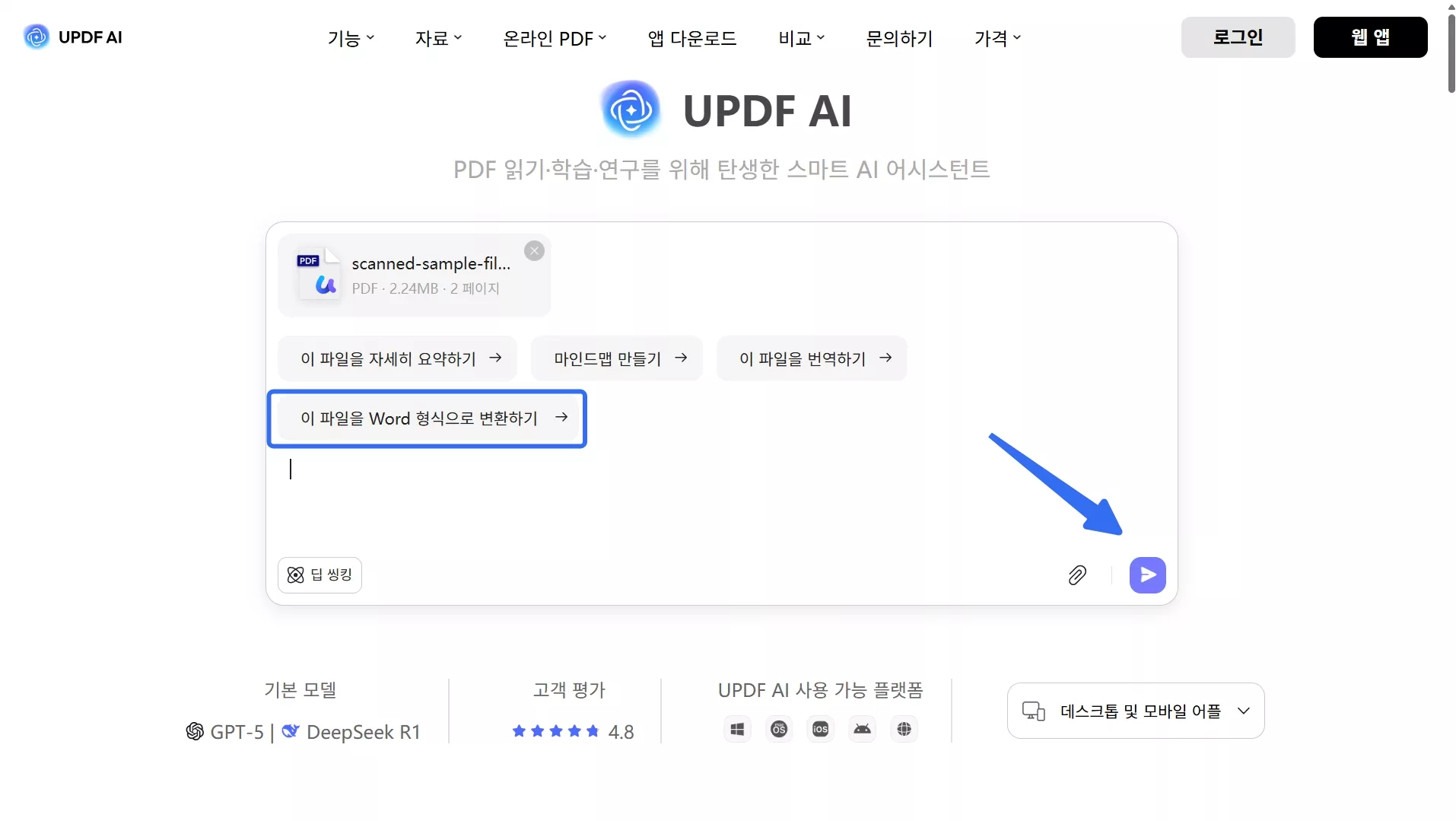 '이 파일을 PPT/Excel 형식으로 변환하기' 클릭