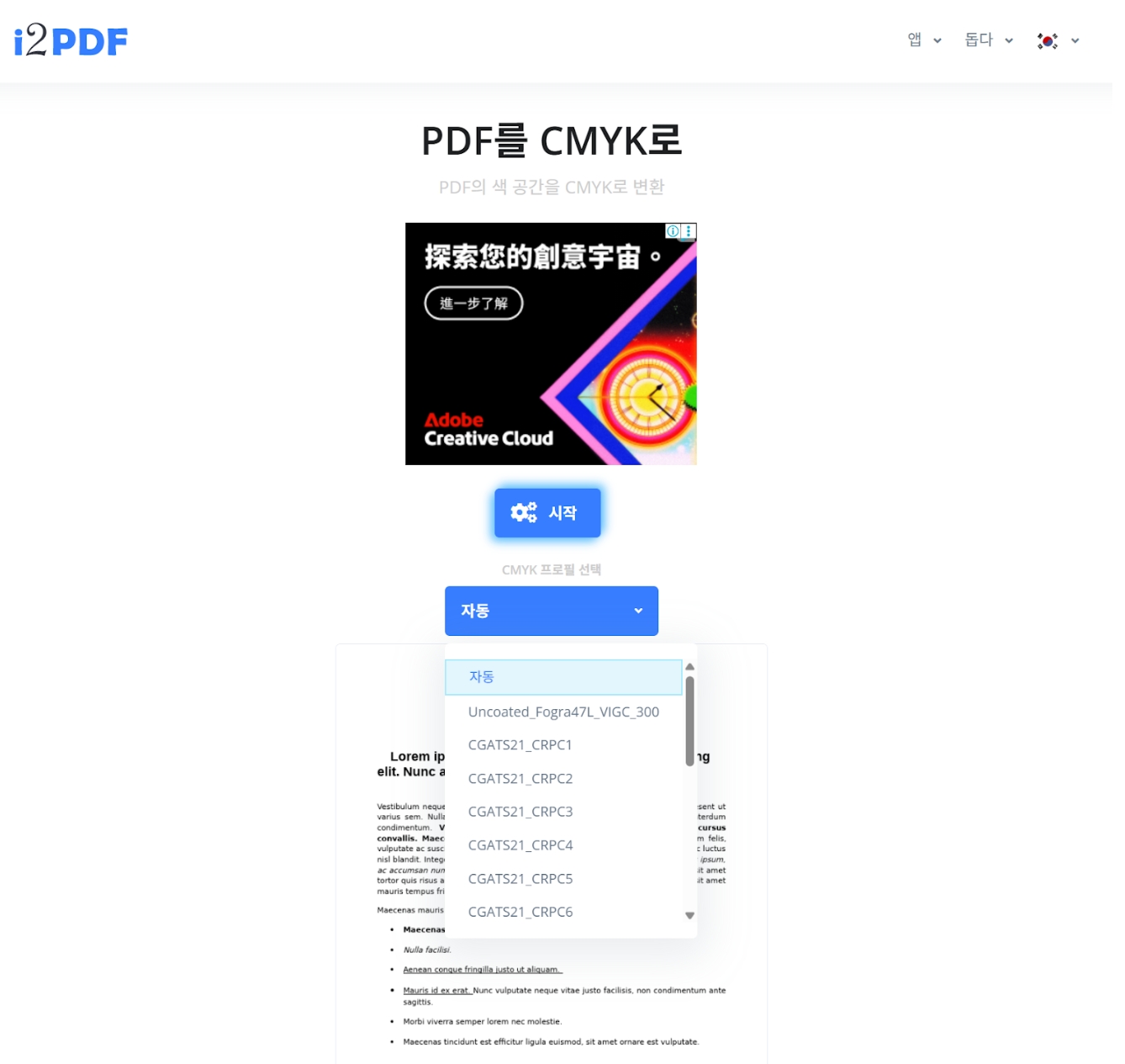 i2pdf cmyk 변환