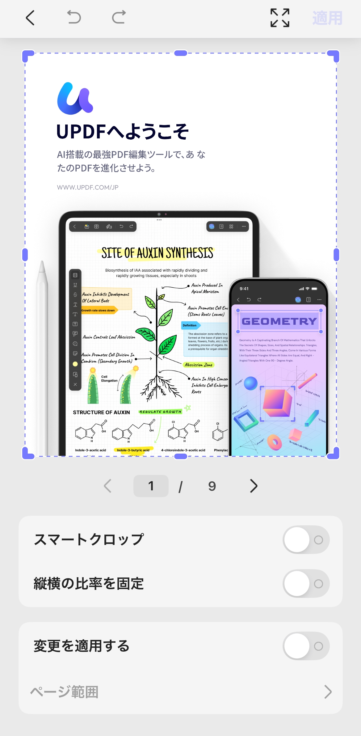 iosでPDFでページをトリミングする