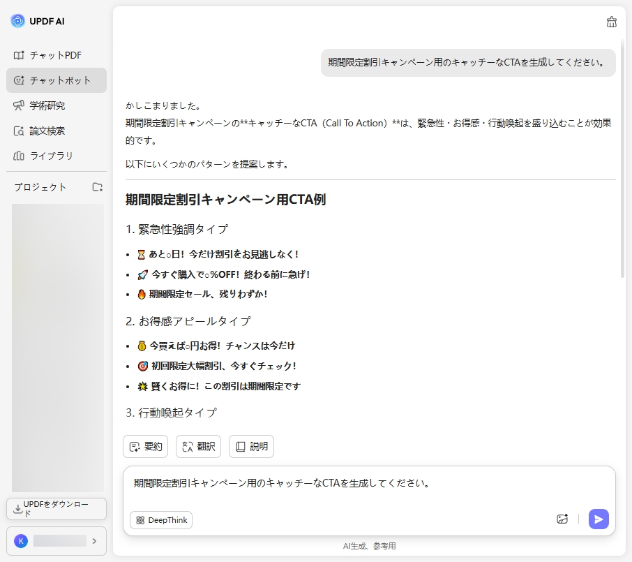 UPDF AI行動喚起ジェネレーター