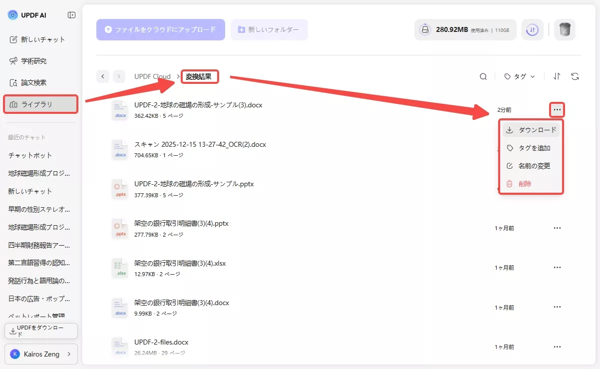 ライブラリから変換されたファイルをダウンロード