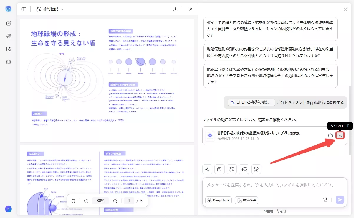 変換されたファイルをダウンロード