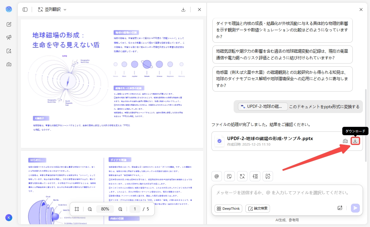 変換されたファイルをダウンロード