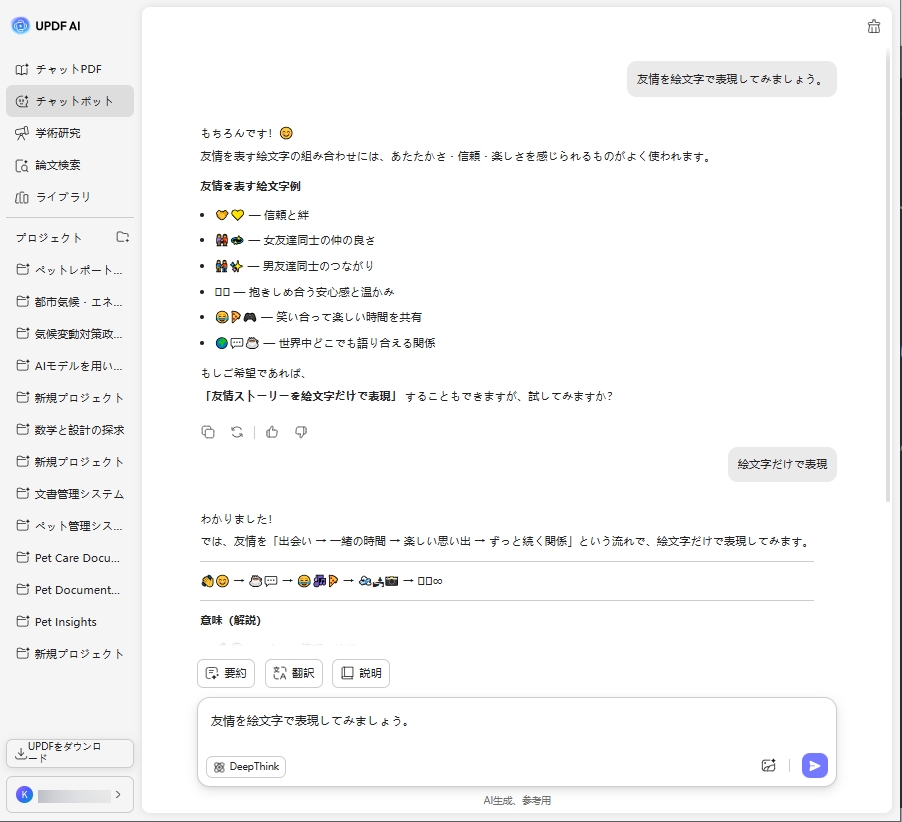 UPDF AI絵文字翻訳ツール