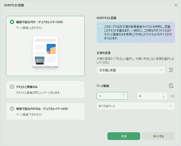 UPDFでのOCR機能を活用し、スキャンしたPDFを編集する