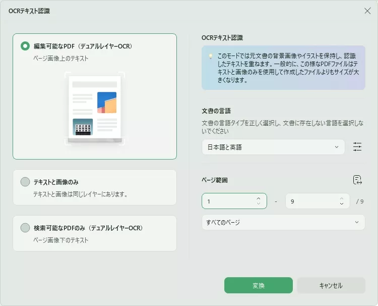 UPDFでのOCR機能を活用し、スキャンしたPDFを編集する