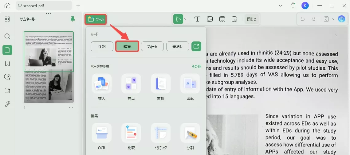 UPDFでで編集機能を起動する