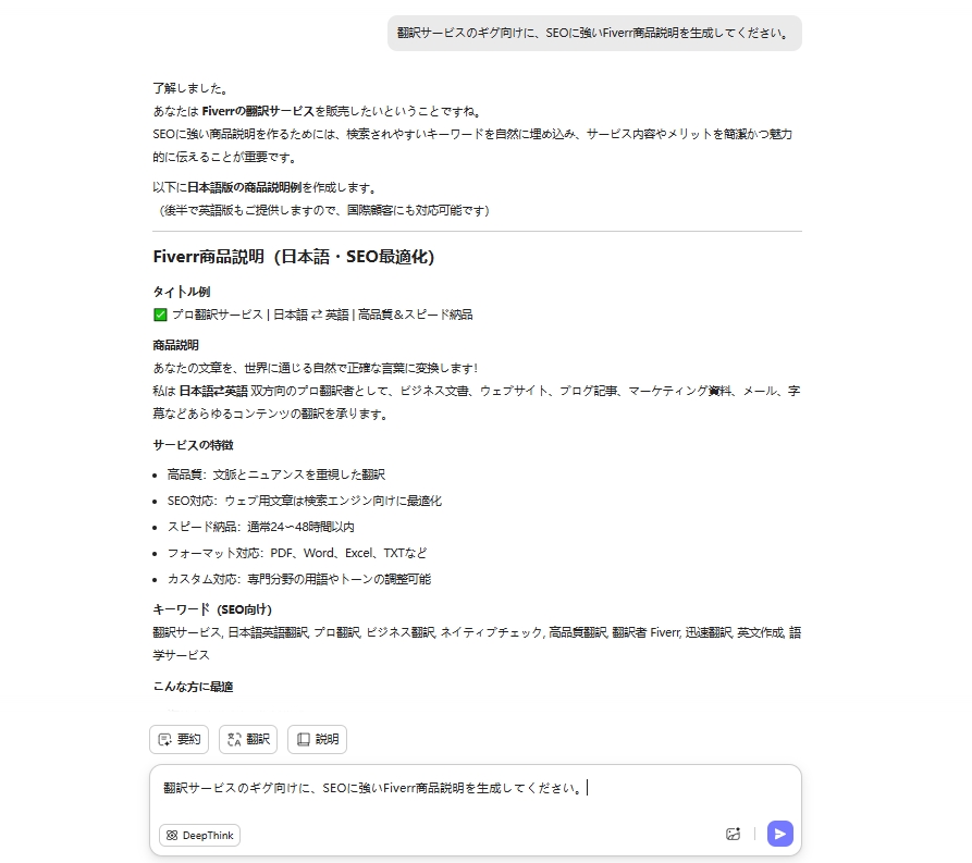 UPDF AI Fiverr商品説明ジェネレーター