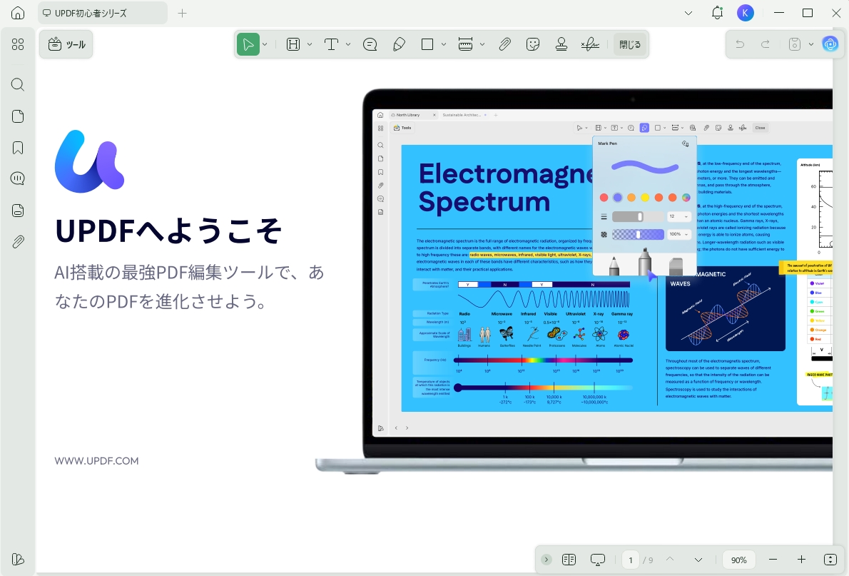 UPDFのインタフェース