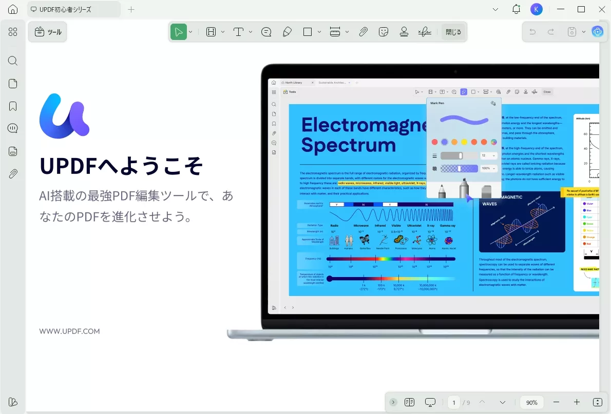 UPDFのインタフェース