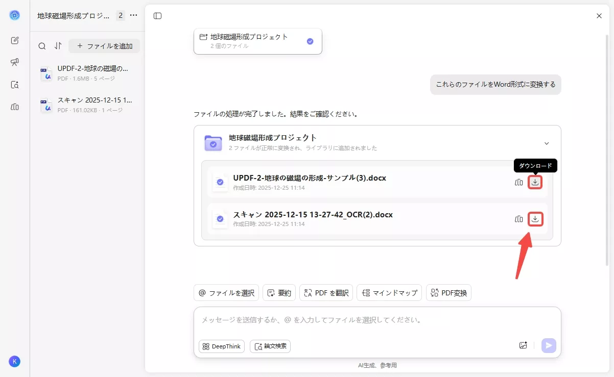 ダウンロードアイコンをタップ