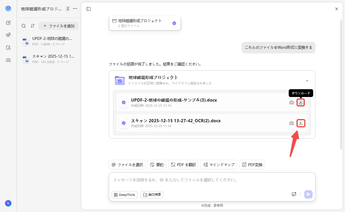 ダウンロードアイコンをタップ