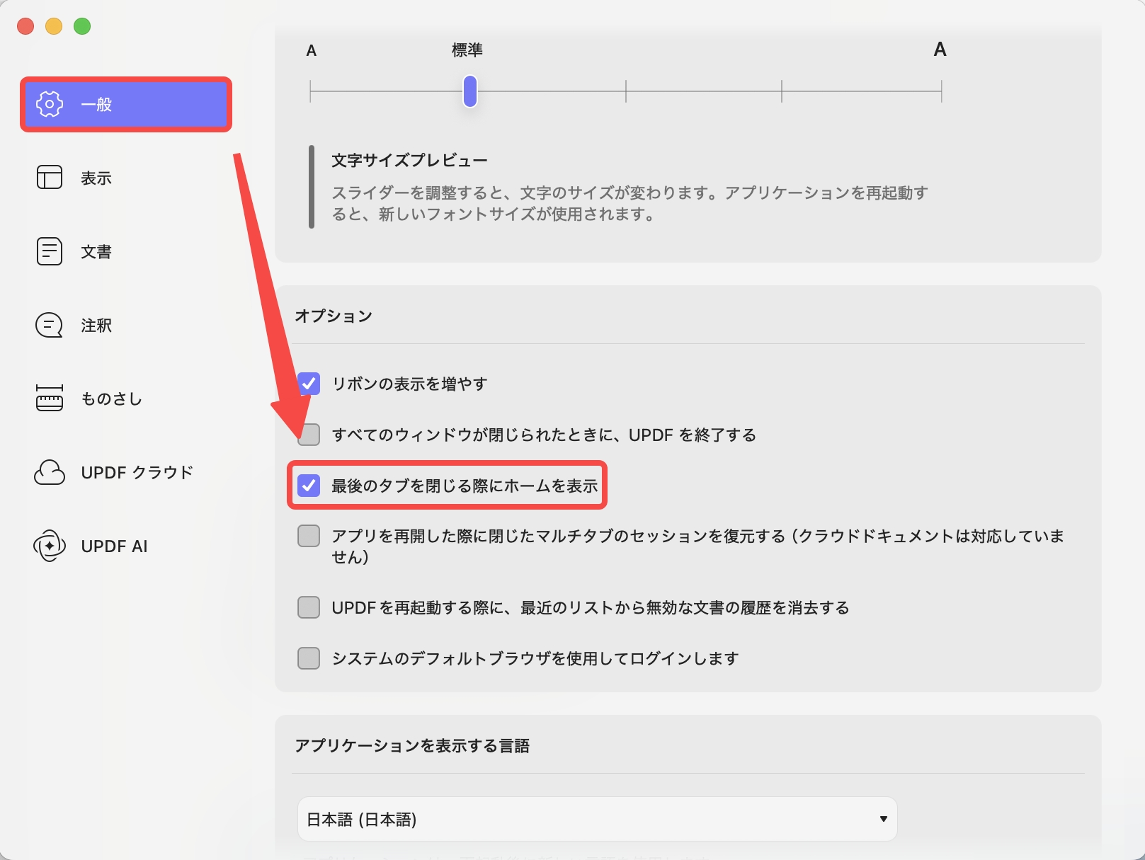 最後のタブを閉じた後にホーム画面を表示する